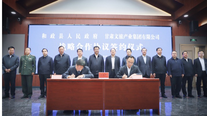 甘肅文旅集團與和政縣人民政府舉行戰略合作協議簽約儀式