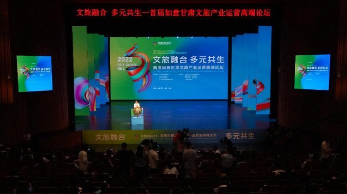 文旅融合 多元共生——首屆如意甘肅文旅產業運營高端論壇主旨演講活動在武威成功舉行
