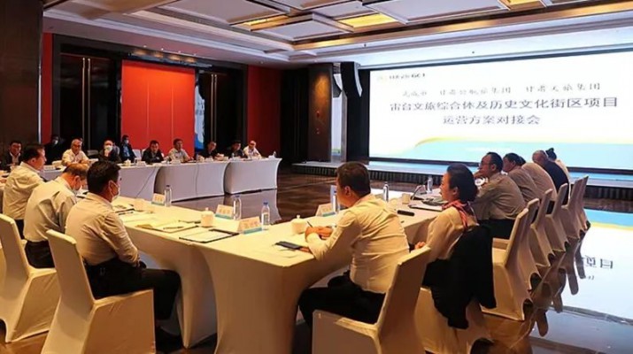 武威雷臺文旅綜合體及歷史文化街區項目運營三方會談在蘭州舉行