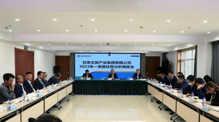 三抓三促進(jìn)行時丨復(fù)盤找問題 聚焦求突破——甘肅文旅集團(tuán)召開2023年一季度經(jīng)營分析調(diào)度會