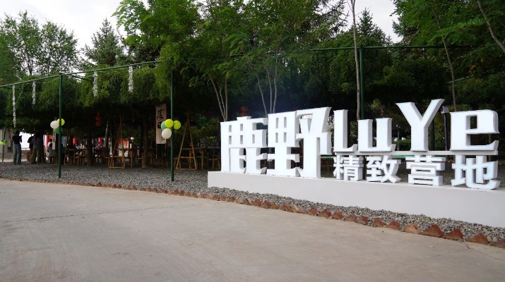 大蘭山景區再添休閑娛樂新地標，二臺閣“如驛部落·蘭山
