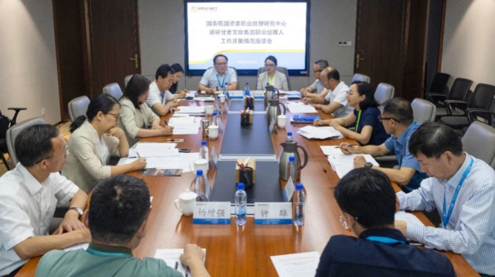 國務院國資委職業經理研究中心到甘肅文旅集團進行調研座談