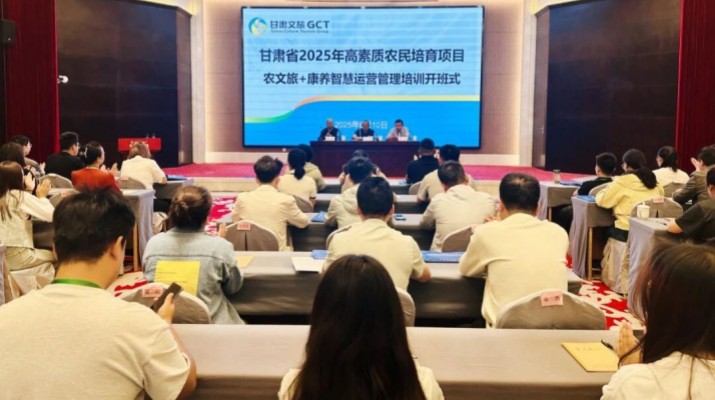甘肅農(nóng)文旅+康養(yǎng)智慧運(yùn)營管理培訓(xùn)開班