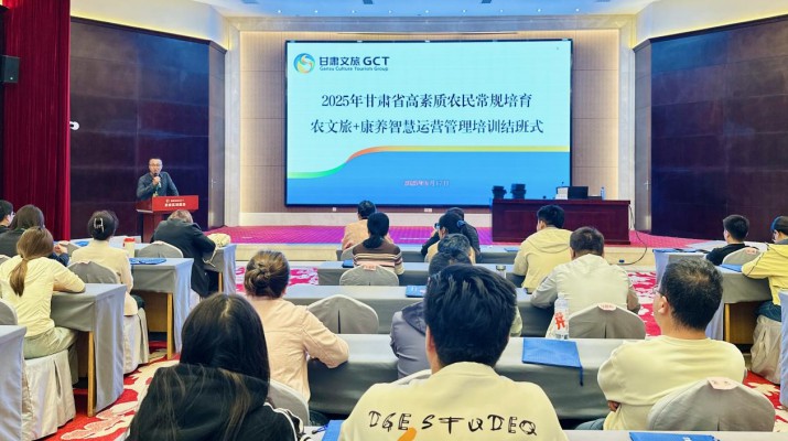 甘肅高素質(zhì)農(nóng)民培育項(xiàng)目農(nóng)文旅+康養(yǎng)智慧運(yùn)營管理培訓(xùn)班順利結(jié)業(yè)