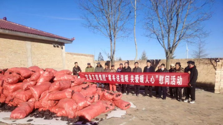 寒冬送暖顯擔(dān)當(dāng) 文旅幫扶暖民心——甘肅文旅集團(tuán)開(kāi)展駐村幫扶慰問(wèn)活動(dòng)