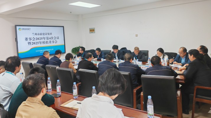 沉浸式體驗(yàn) 實(shí)戰(zhàn)化演練——甘肅文旅集團(tuán)舉辦第四場(chǎng)模擬董事會(huì)活動(dòng)