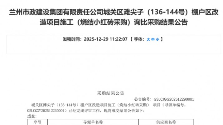 甘肅文旅集團(tuán)首單線上采購業(yè)務(wù)成功落地