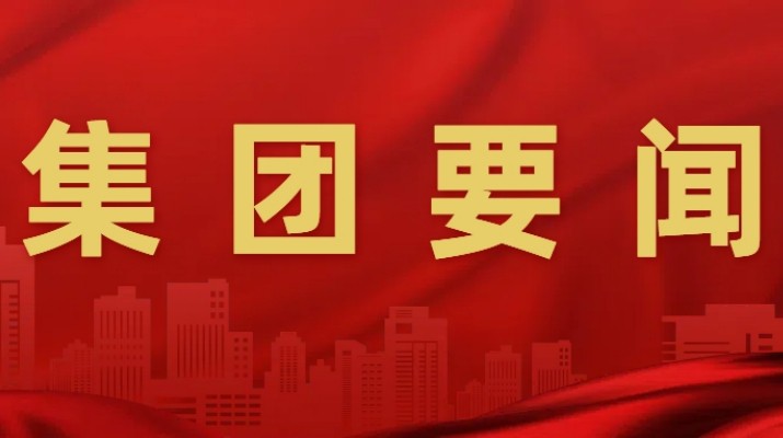 甘肅文旅集團召開2025年度民主生活會會前學習暨理論學習中心組2026年第一次集體（擴大）學習會