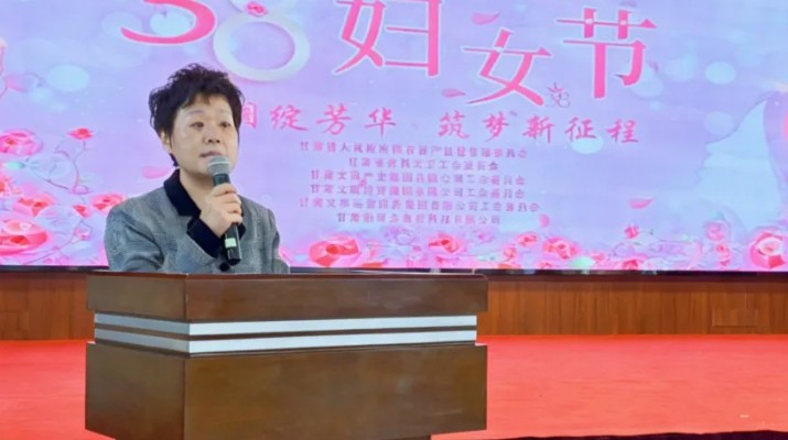 甘肅文旅集團舉辦“三八”國際婦女節主題活動