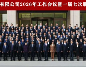 甘肅文旅集團2026年工作會議暨一屆七次職工（會員）代表大會