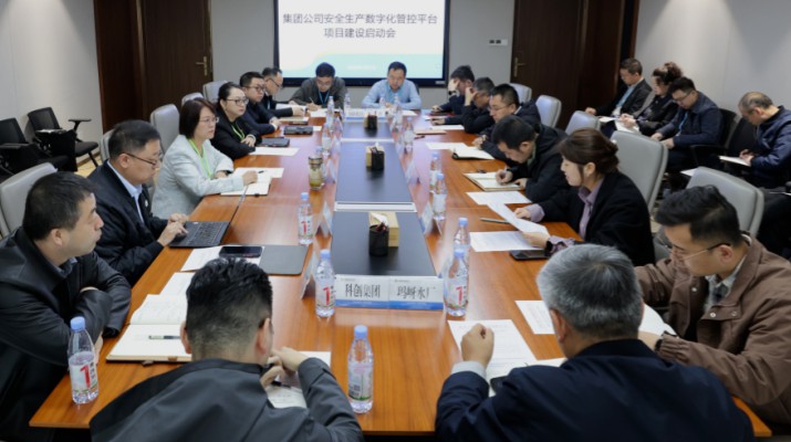 甘肅文旅集團安全生產數字化管控平臺項目正式啟動