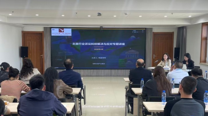 甘肅文旅集團舉辦法律糾紛訴訟解決及處置專題培訓