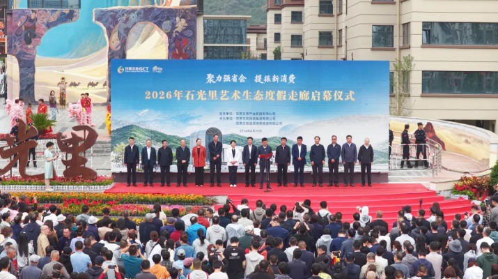 石光里藝術生態度假走廊盛大啟幕 點亮蘭州近郊文旅新地標