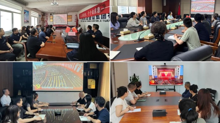 甘肅文旅集團黨委組織黨員干部集中收看慶祝中國共產黨成立105周年大會直播