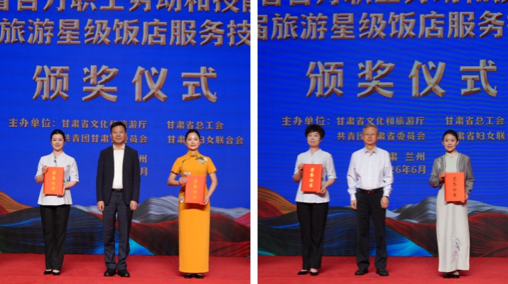 甘肅文旅集團選手在甘肅省第七屆星級飯店服務技能競賽決賽中摘得一二等獎