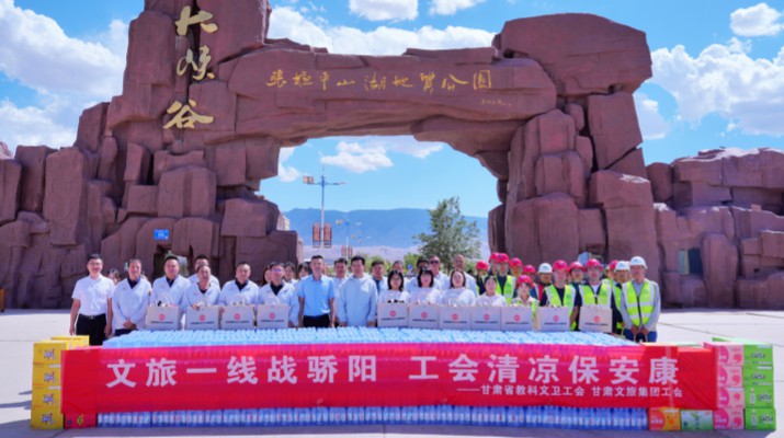 把關(guān)懷送到一線 把安全落到實(shí)處——甘肅文旅集團(tuán)工會(huì)開(kāi)展“夏送清涼”慰問(wèn)活動(dòng)