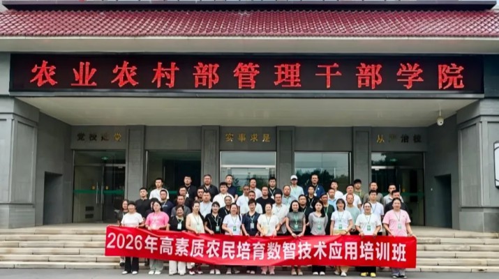 數智賦能強本領 蓄力振興啟新程——2026年高素質農民數智技術應用專題培訓圓滿結業