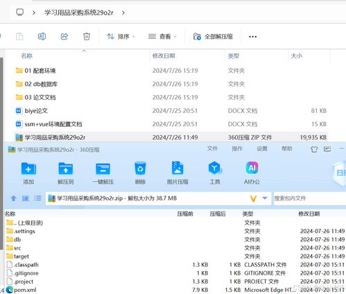 基于ssm vue學(xué)習(xí)用品采購(gòu)系統(tǒng) 計(jì)算機(jī)畢業(yè)設(shè)計(jì)